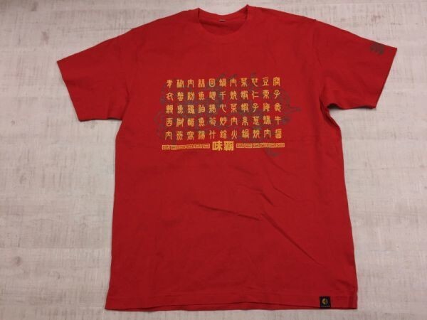ユニクロ UNIQLO UT 味覇 ウェイパー 企業もの 半袖Tシャツ カットソー メンズ 大きいサイズ XL 赤_画像1