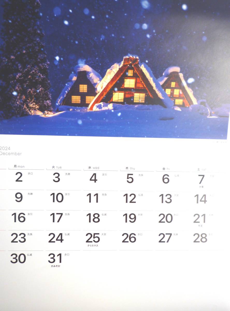 TOSHIBA【日本の世界遺産】☆2024☆壁掛けカレンダーcalendar（未使用）_画像6