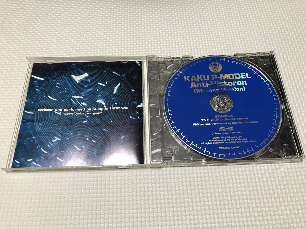 KSH47　核P-MODEL CD「アンチ・ビストロン メカノ・バージョン」平沢進 ショップメカノ限定販売CD Anti-Vistron Mecano Version 帯あり_画像2