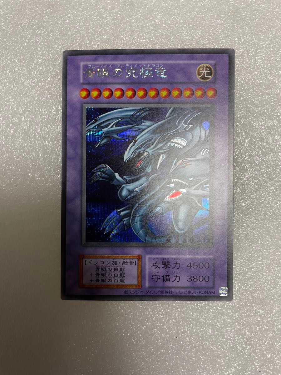 遊戯王 決闘者伝説 25th 復刻 シークレット 青眼の究極竜 ブルー 遊戯王 決闘者伝説 25th 復刻 シークレット 青眼の究極竜 ブルー