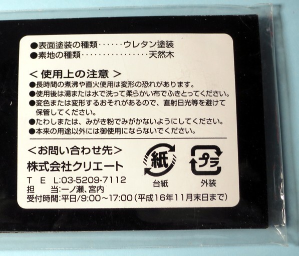 【未開封品】　ラストサムライ　箸　天然木／ウレタン塗装　2004年_画像4