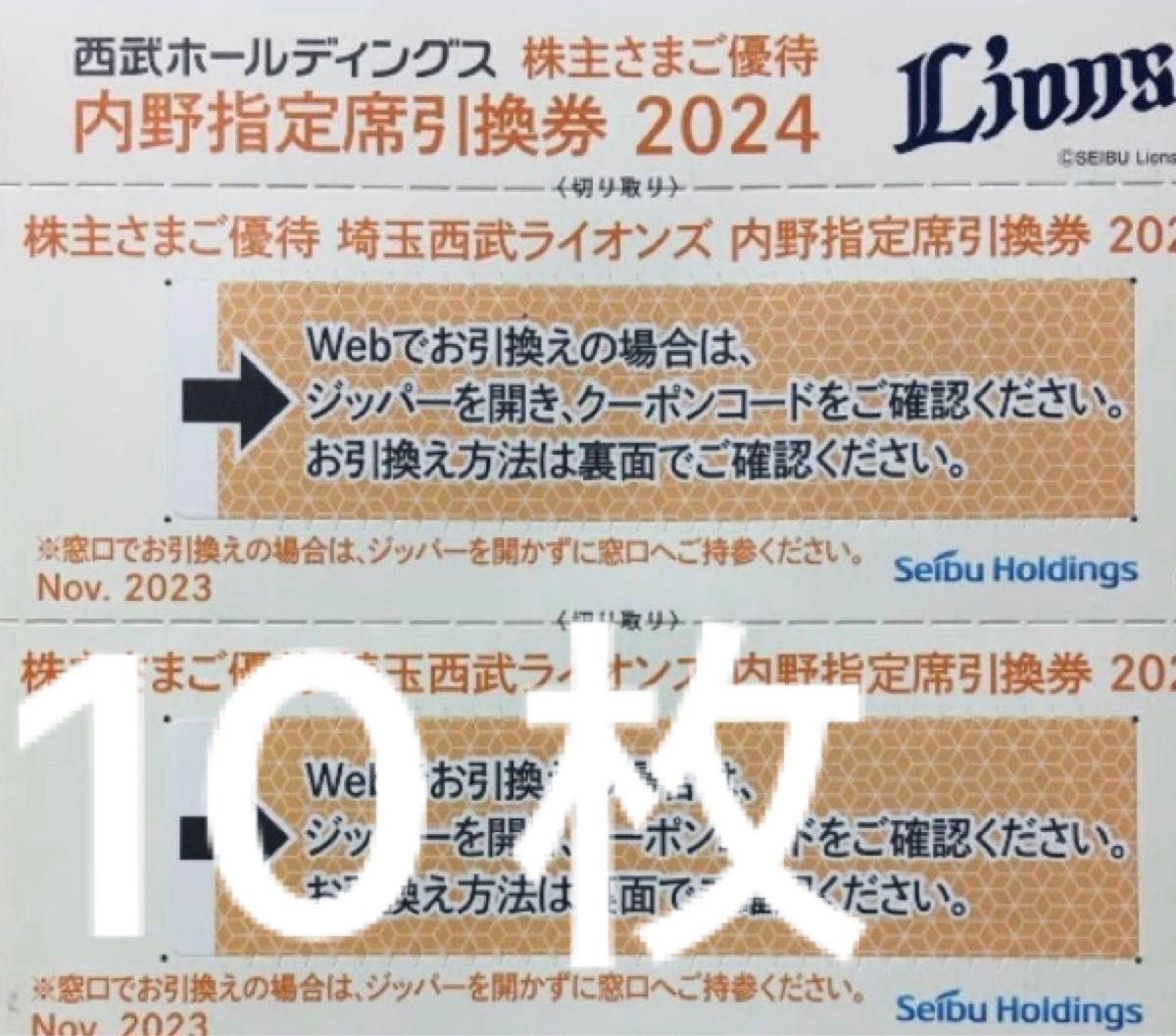 2024年埼玉西武ライオンズ 入会特典 バスタオル&500円クーポン - 野球