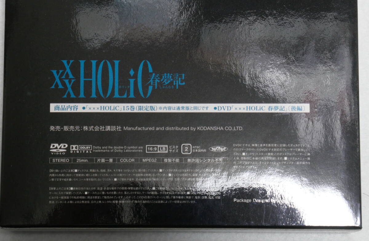 【最終値下げ】 xxxHOLiC xxxホリック CLAMP 15巻 DVD付初回限定版_画像2