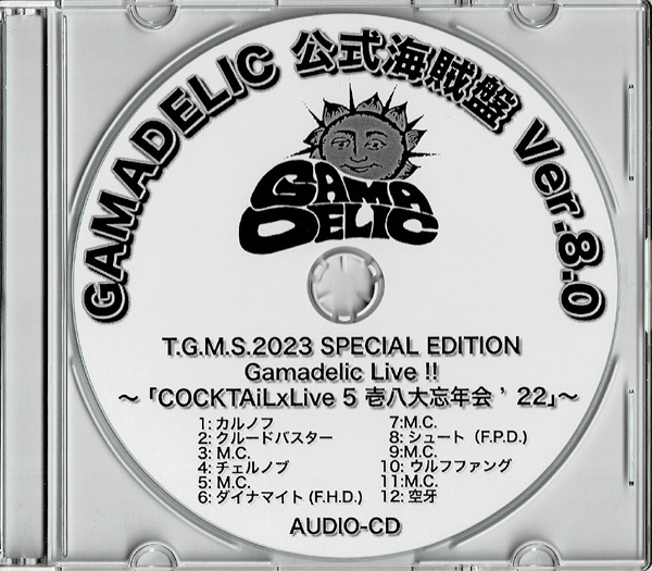『GAMADELIC 公式海賊盤 Ver.8.0』/ ゲーマデリック、空牙、カルノフ、チェルノブ、ウルフファング、クルードバスター_画像1