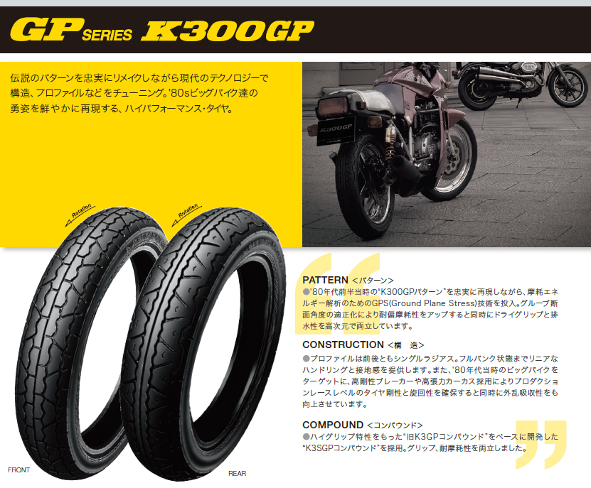 ■【AZ】ダンロップ K300GP 100/90-19 120/90-18 前後セット CB750F CB1100R CB900 XJ650T XJ900 Z1100GP　要在庫確認_画像2