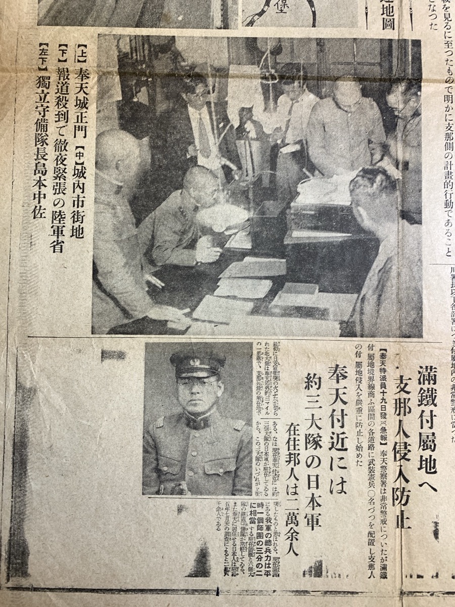 『戦前 昭和六年九月十九日 号外新聞 東京朝日新聞 奉軍満鉄線を爆破 奉天城 満洲鉄道 支那 戦争』_画像6