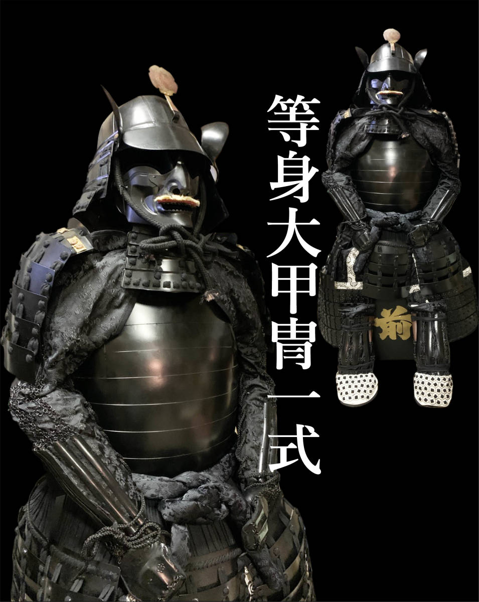 『JAPAN COOL 等身大 黒胴当世具足 鎧兜一式 鎧立て 鎧櫃 現代鎧 武具 着用可能 コスプレ cosplayer』_画像1