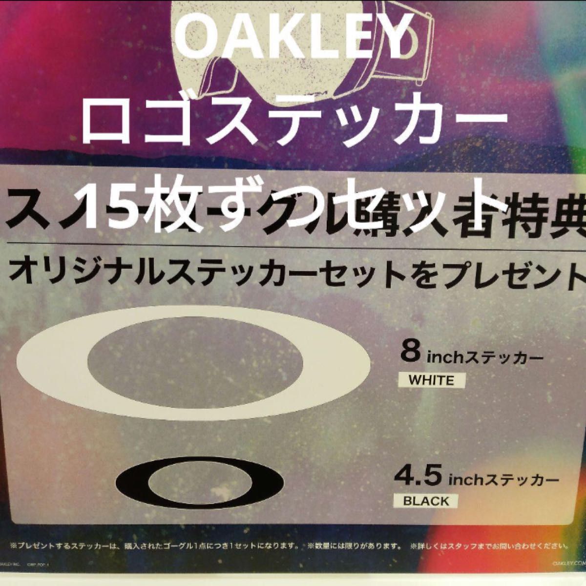 非売品 OAKLEY ロゴステッカー 合計30枚セット スキー　スノーボード　サングラス　メガネ　シール　スノーゴーグル