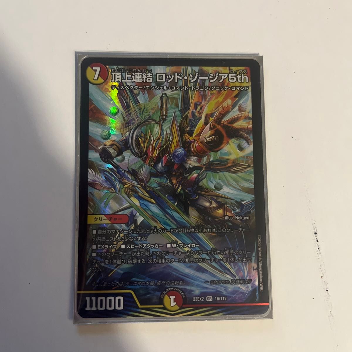 頂上連結ロッド・ゾージア5th 16/112 SR｜デュエマシングル
