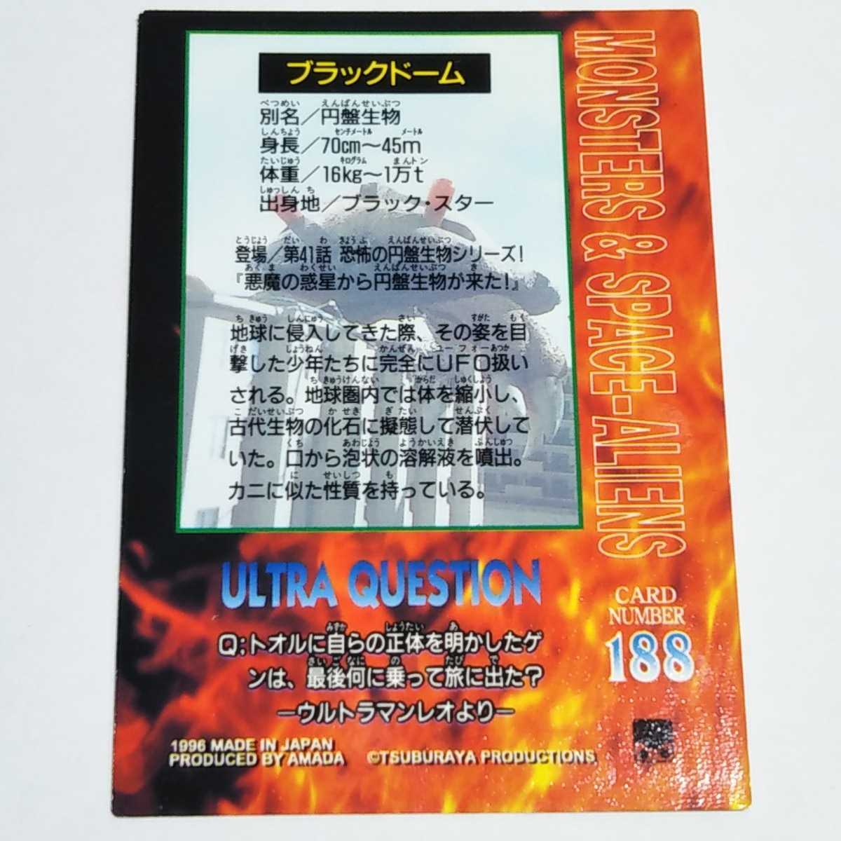  Amada 1996 Ultraman trading collection черный купол карта No.188