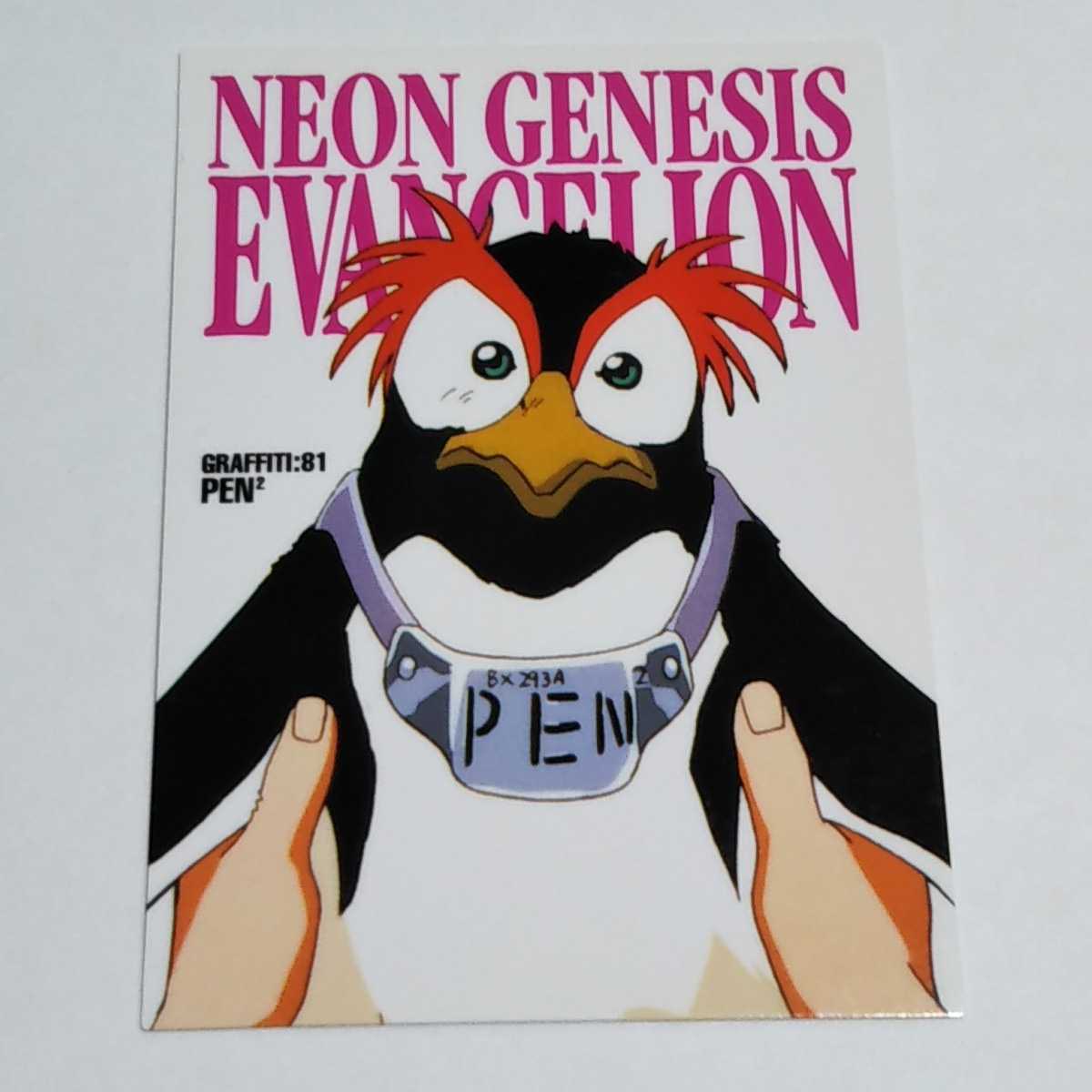 カードダスマスターズ 1997 新世紀エヴァンゲリオン ペンペン グラフィティ GR81 初版の画像1