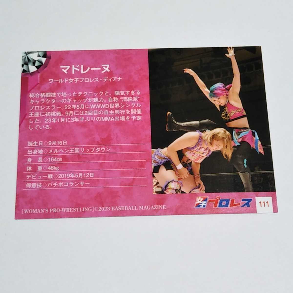 BBM2023 女子プロレス マドレーヌ カード No.111_画像2