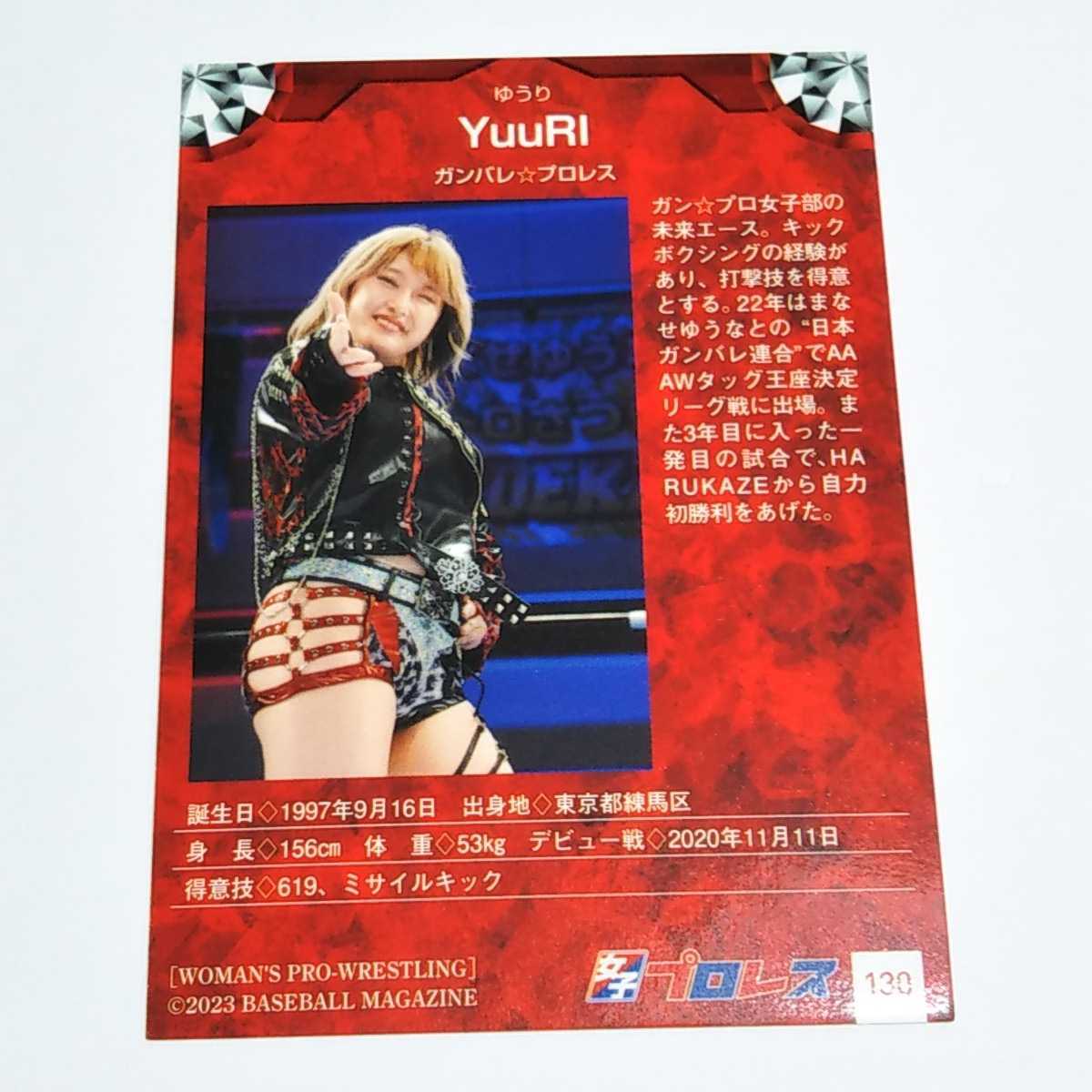 BBM2023 女子プロレス YuuRI カード No.130_画像2