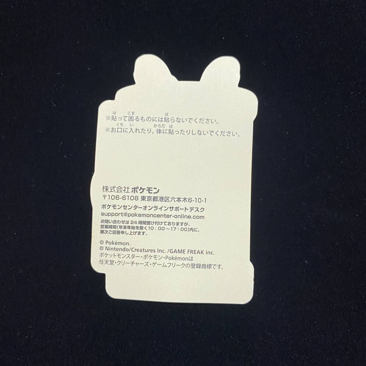 ポケモンセンターオンライン ピカチュウ賞 ステッカー ポケモンセンターオンライン ピカチュウ賞 ステッカー