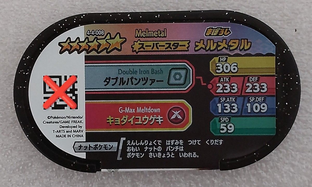 ポケモン メザスタ 「メルメタル」ゴージャススター4弾 4-4-008