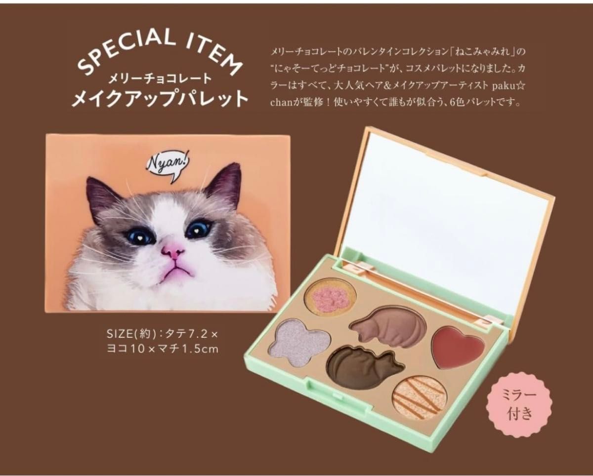 Mary's 猫のチョコレートみたいなメイクアップパレット