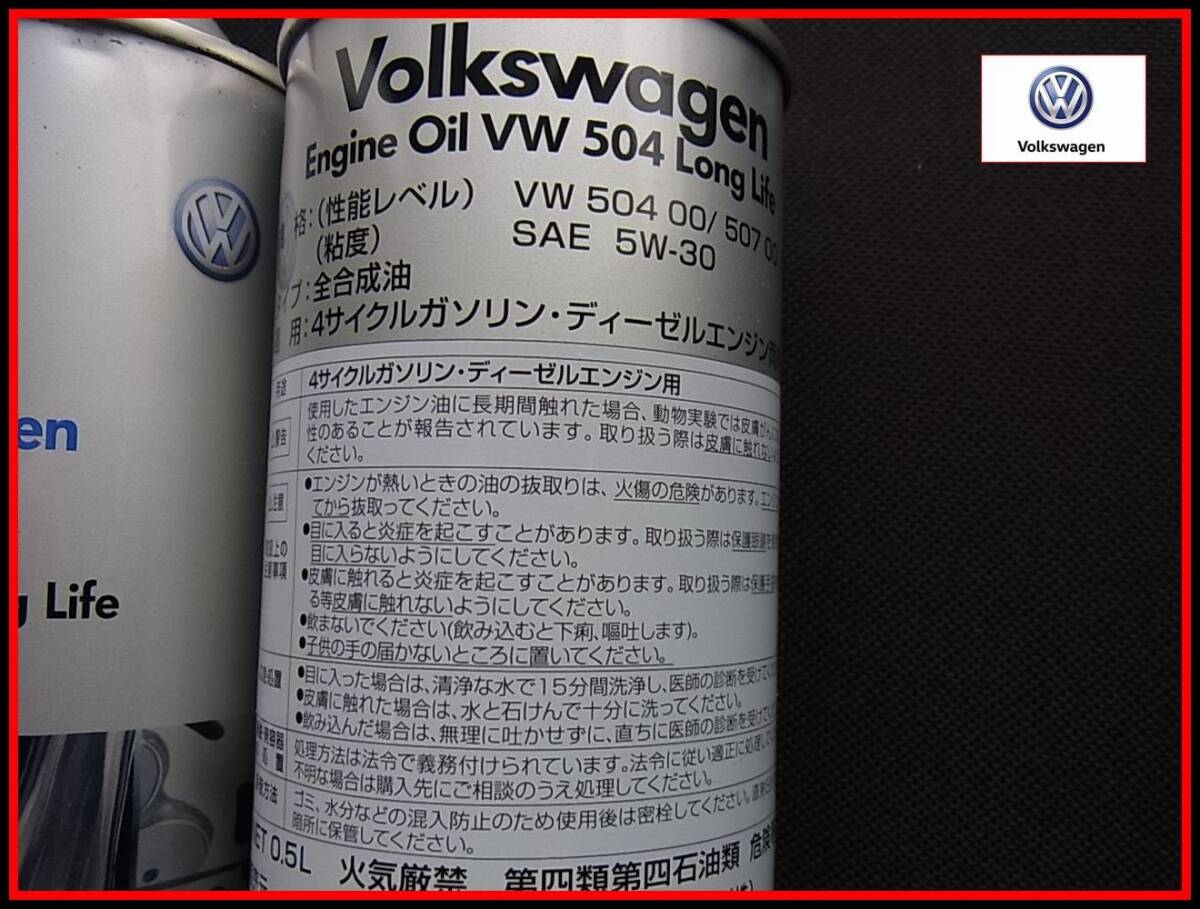 フォルクスワーゲン 純正エンジンオイル VW 504 0.5L缶　未開封2本セット　〒520_画像3