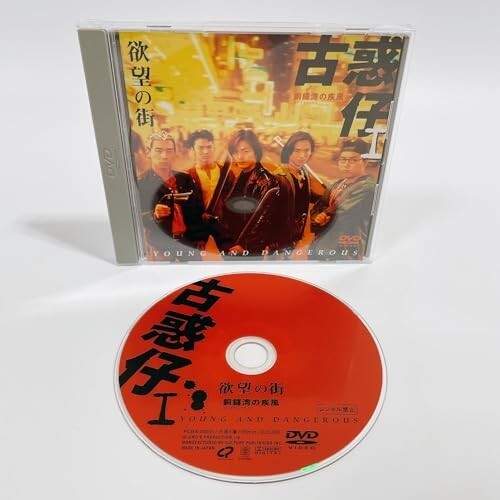 欲望の街～古惑仔 I・銅鑼湾(コーズウェイベイ)の疾風 [DVD]_画像1