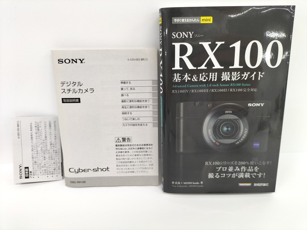 超美品● SONY デジタルカメラ サイバーショット Cyber‐shot DSC-RX100 付属品多数あり_画像8