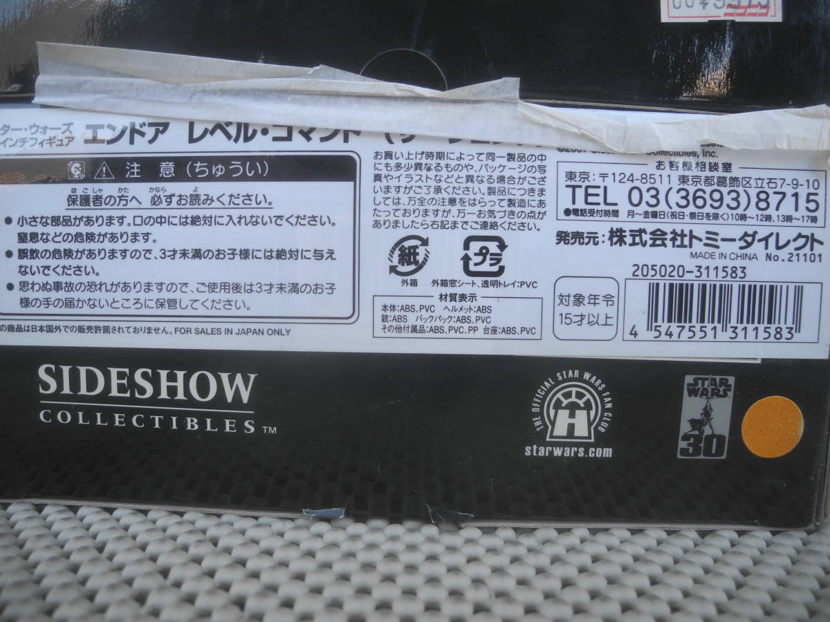 17500円 【新品未開封】エンドア レベル・コマンド 17500円 【新品未開封】エンドア レベル・コマンド