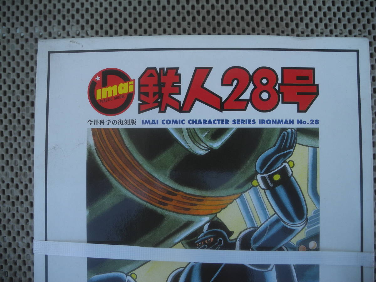 [ new goods unopened ] Tetsujin 28 number white body display type retro Showa era at that time 