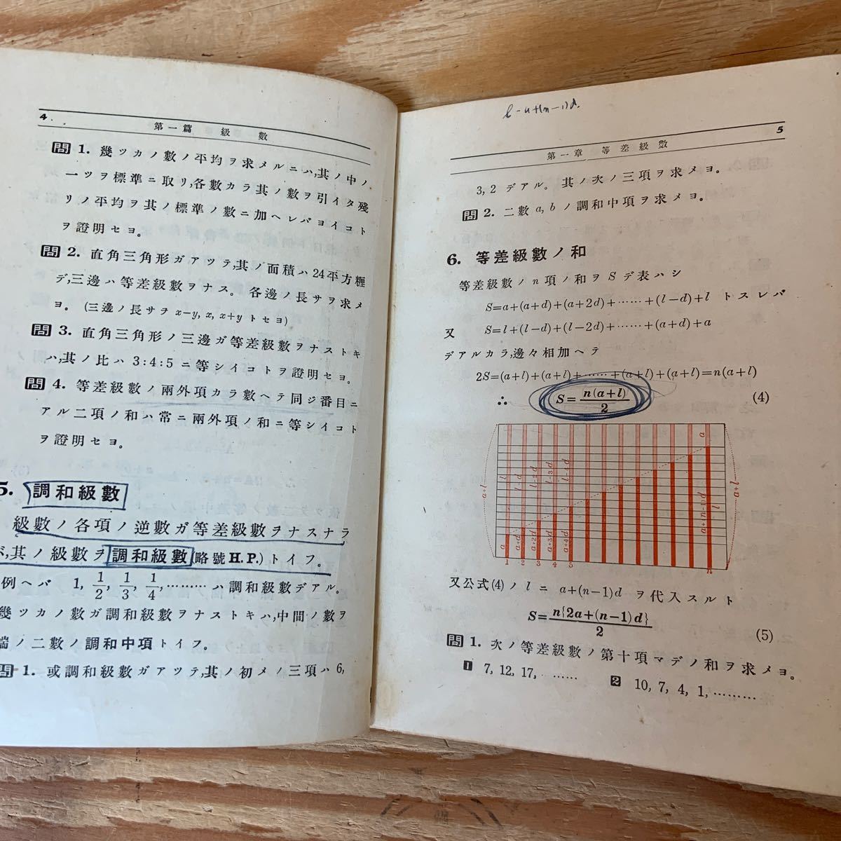 Y90F3-240220 レア［中等教育 算術代数教科書 続巻 林鶴一］無理数及び虚数_画像5