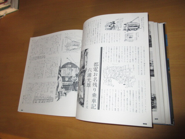 都電　60年の生涯　　昭和46年　12月　　東京都交通局編集発行　　函付　26×32㎝_画像4