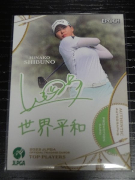 渋野 日向子  AUTHENTIC AUTOGRAPHS PROMOTION CARD 【 EPOCH 2023 JLPGA TOP PLAYERS】 女子プロゴルフの画像1