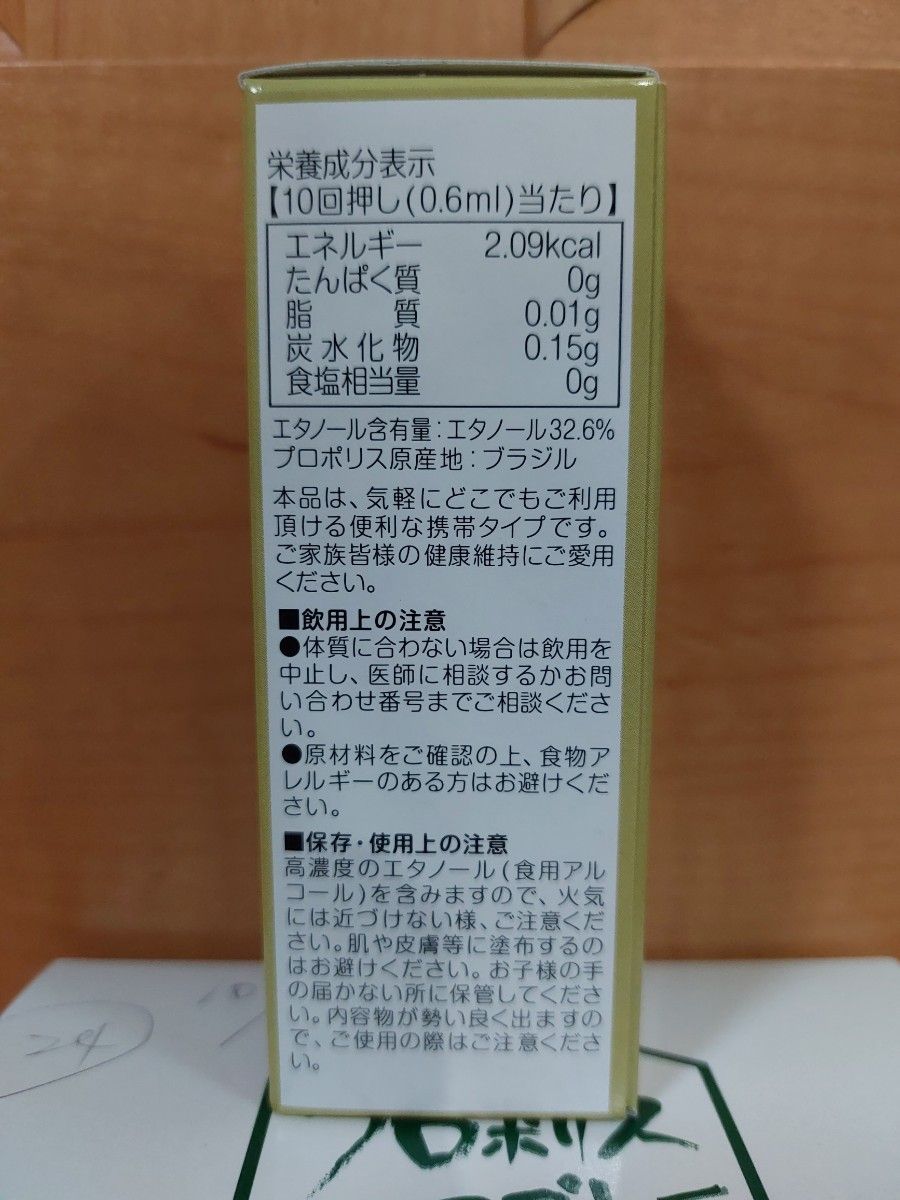 森川健康堂 プロポリス スプレー20ml