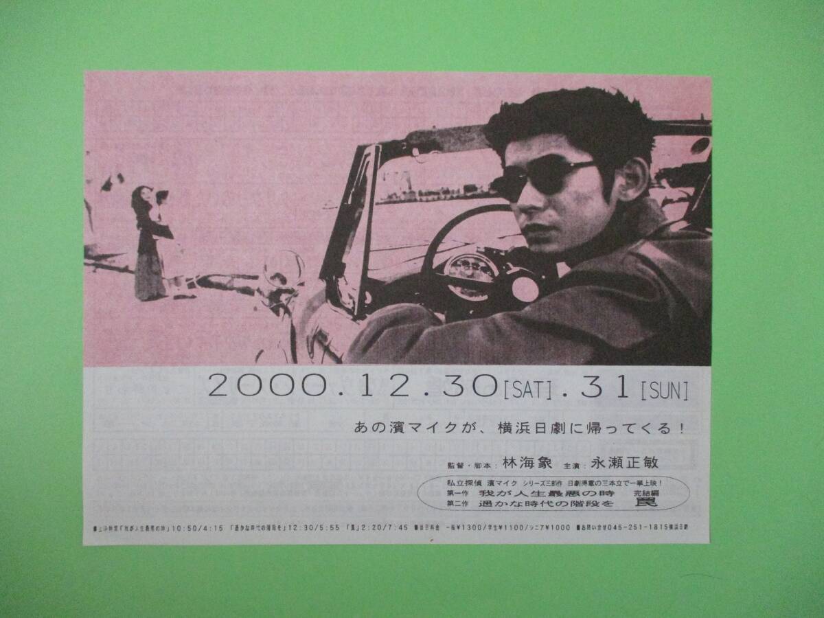 2000年チラシ「中央興業グループ12月上映スケジュール」横浜日劇他_画像1