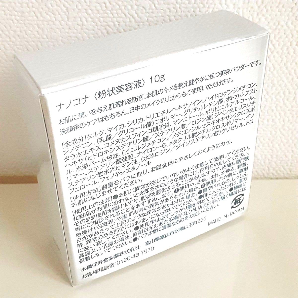 【新品・未開封】水橋保寿堂製薬 nanokona ナノコナ 粒状美容液 10g