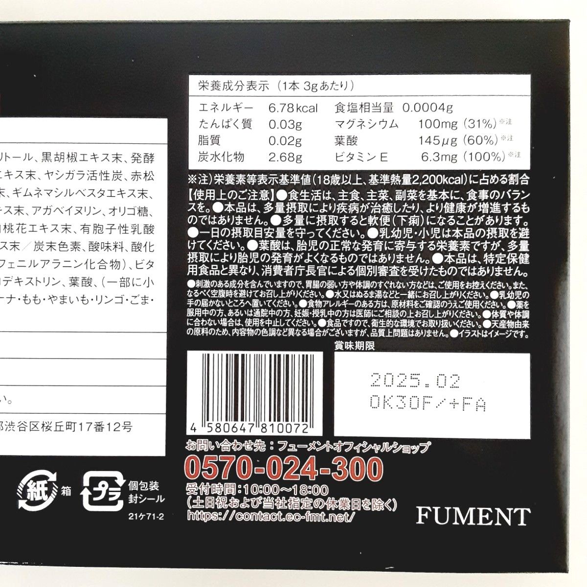 【新品・未開封】fument フューメント B-CLEANSE＋ ビークレンズ プラス 30本入り マグネシウム、葉酸、ビタミンE