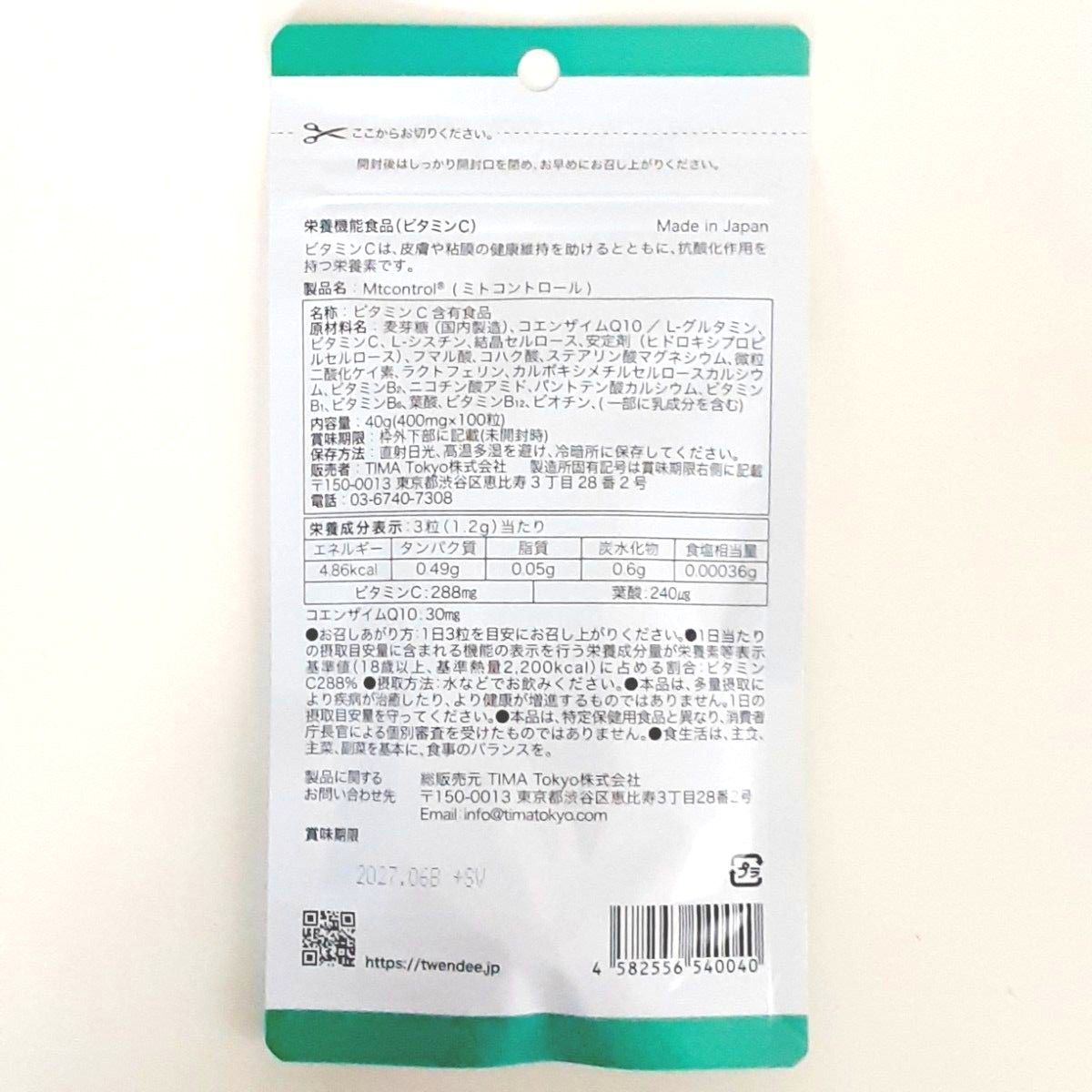 【新品・未開封】TIMA Tokyo ミトコントロール 100粒入り×2袋 ビタミンC、コエンザイムQ10、葉酸