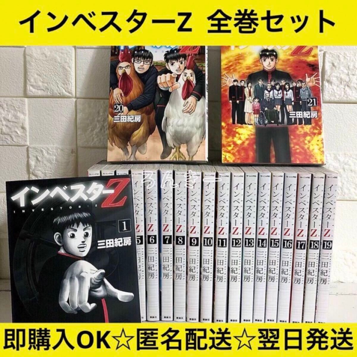 インベスターZ 全巻1〜21巻 本・雑誌・漫画 インベスターZ 全巻1〜21巻 本・雑誌・漫画