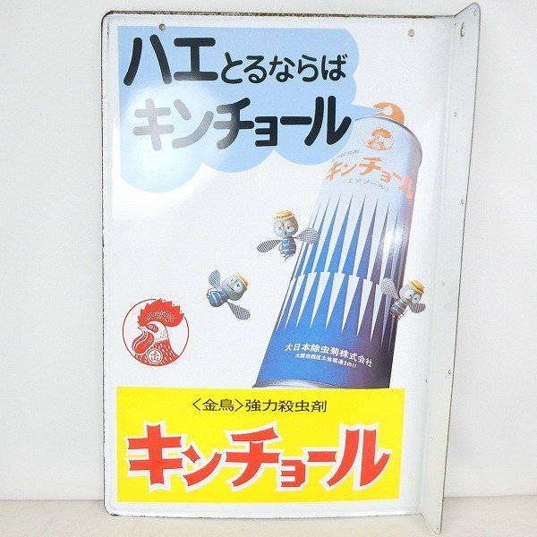 当時物 ホーロー看板 金鳥 かとりせんこう キンチョール 美空ひばり 約40×60cm 両面 琺瑯看板 昭和レトロ コレクション品■ME328s■_画像2