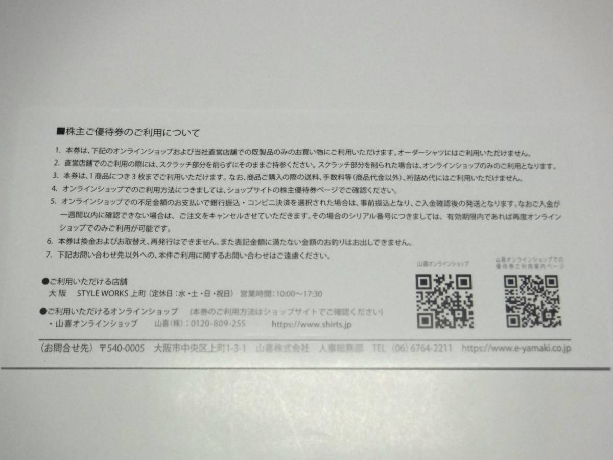 山喜 株主優待券 1,000円分 有効期限 2024年5月31日_画像2