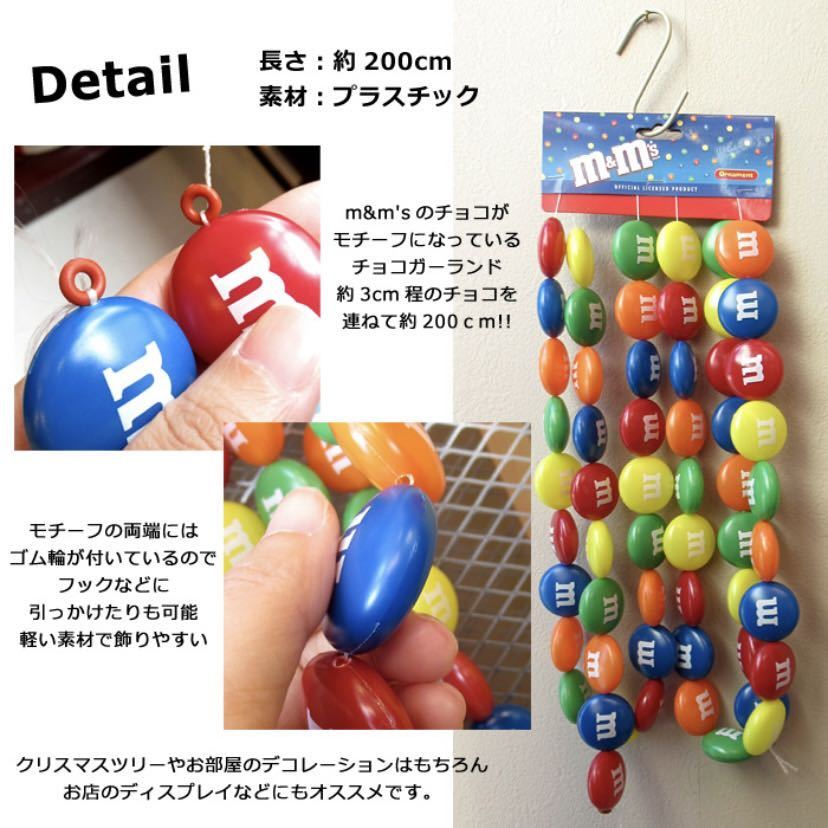 《チョコオーナメント》M＆M's ガーランド エムチョコ カラフル アメリカン雑貨_画像2