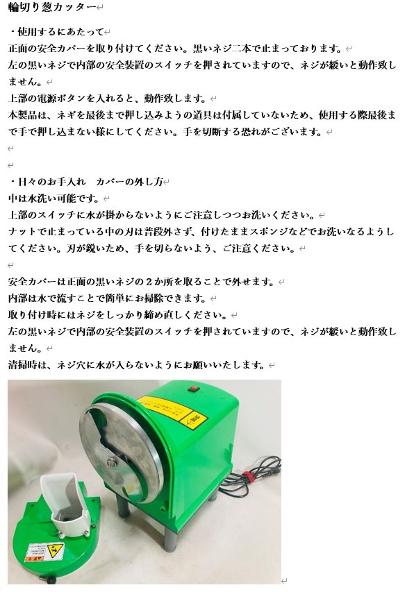 ねぎ切り機 輪切り/ネギスライサー 水洗いOK 100V 試運転動画 ねぎ切り機 輪切り/ネギスライサー 水洗いOK 100V 試運転動画