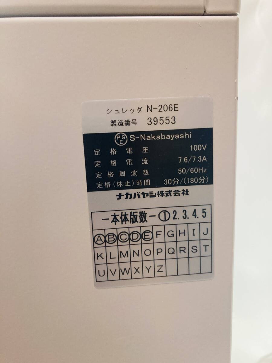 【保証付き】【未使用】【訳あり】ナカバヤシ　シュレッダー　N-206E 業務用シュレッダー 液晶表示　高細断能力