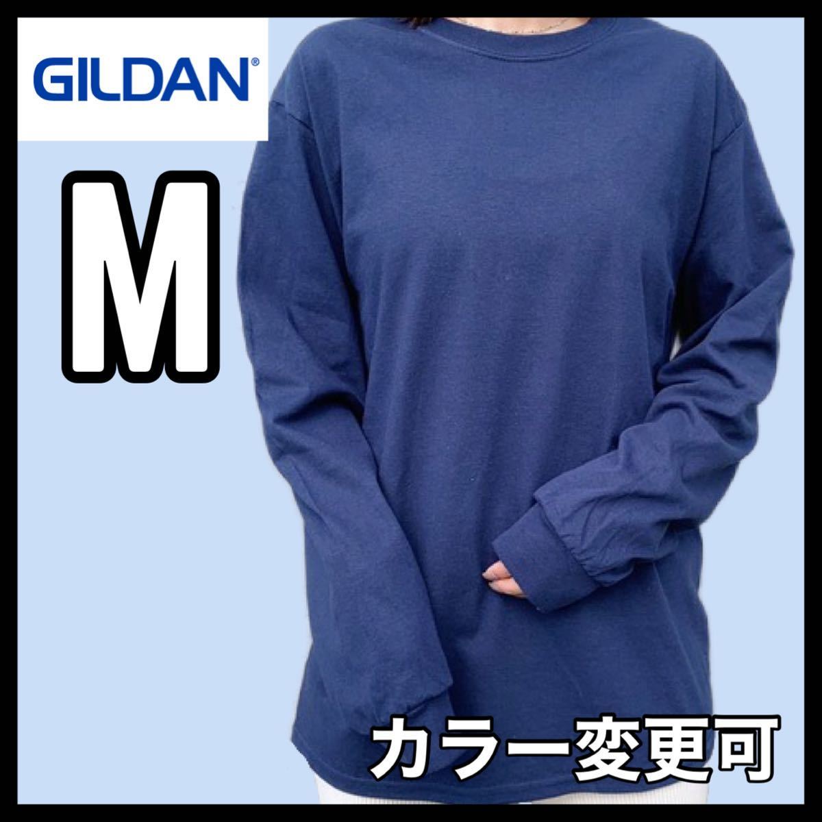 新品未使用 ギルダン 6oz ウルトラコットン 無地 長袖Tシャツ ロンT 紺 ネイビー Mサイズ ユニセックス GILDAN_画像1