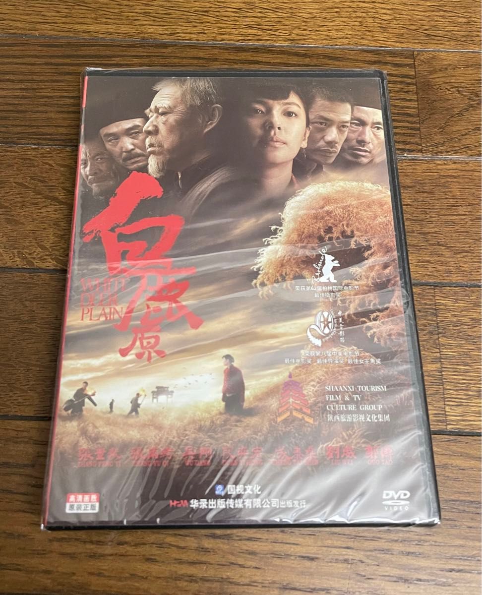 白鹿原 中国映画 時代劇 DVD