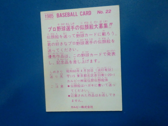 カルビー プロ野球 1985 No.22 小松辰雄_画像2
