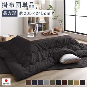 【新品】こたつ布団 こたつ掛け布団 単品 約205×245cm 長方形 75～80×105～120cm幅のこたつ台に適応 つむぎ生地 ブラック 洗える_画像1