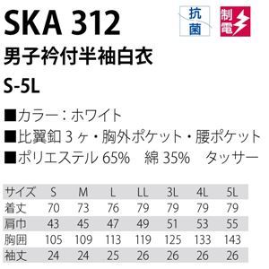 【新品】workfriend 調理用白衣男子衿付半袖 SKA312 Mサイズ_画像4