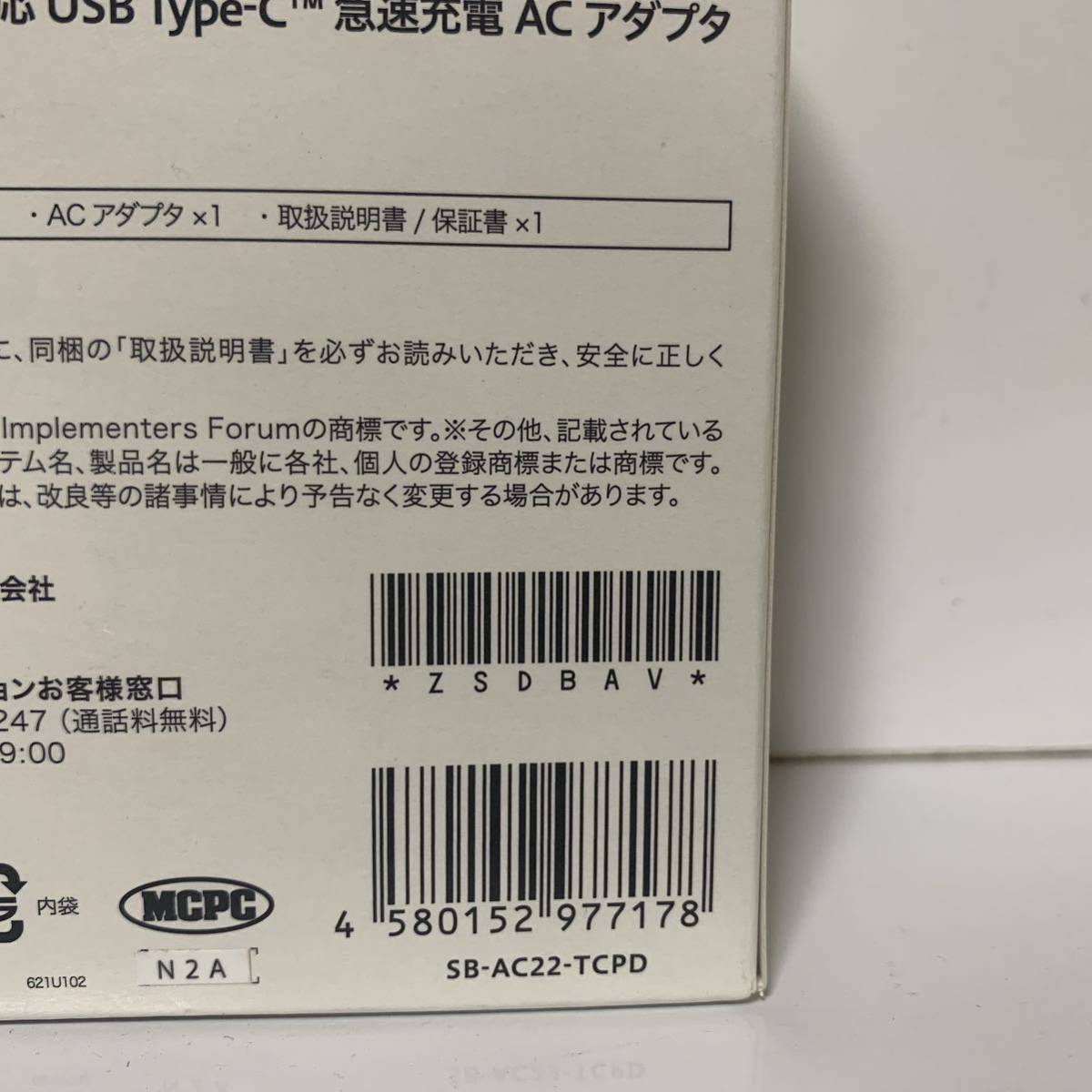 【未使用】SoftBank ソフトバンクモバイル SB-AC22-TCPD 送料無料_画像3