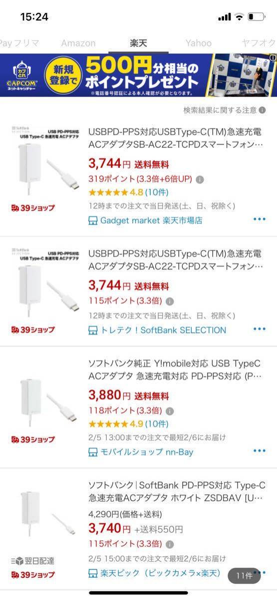 【未使用】SoftBank ソフトバンクモバイル SB-AC22-TCPD 送料無料_画像4