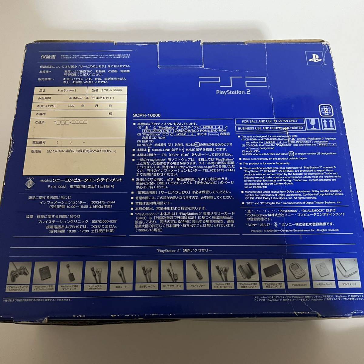 ☆ PS2 ☆ プレイステーション2 SCPH-18000 動作品 本体 コントローラー 箱 説明書 付属 Playstation2 デュアルショック2 SONY 9387_画像2