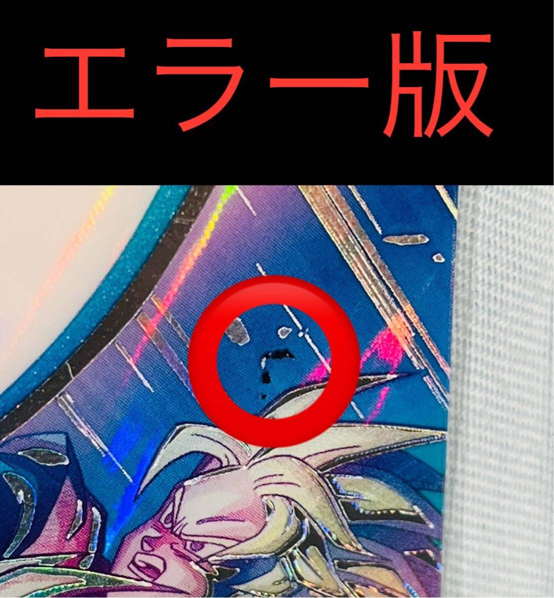 稀少☆極美品☆MM1-ASEC SP ドラゴンボールヒーローズ 孫悟飯 稀少☆極美品☆MM1-ASEC SP ドラゴンボールヒーローズ 孫悟飯