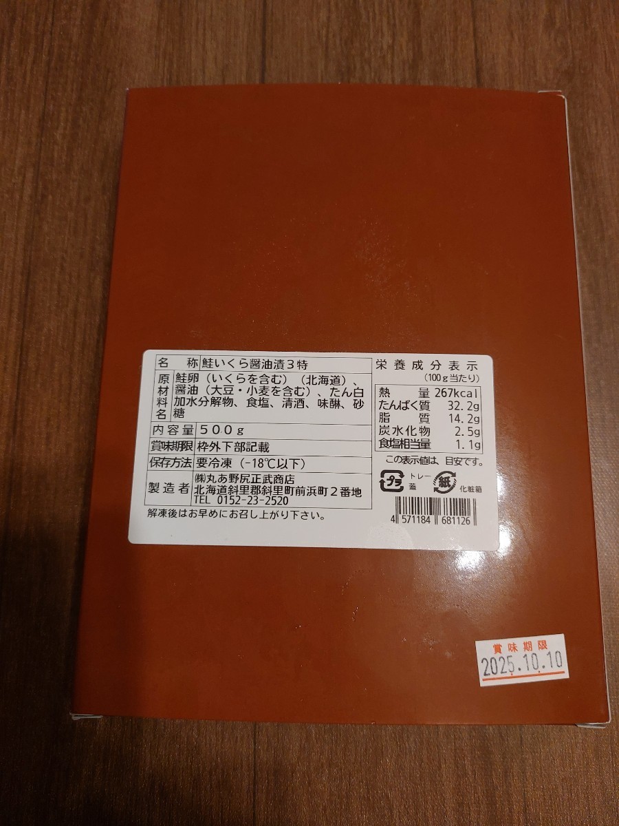 北海道 知床産 3特 鮭いくら醤油漬 500g 2個セット(1kg)_画像3