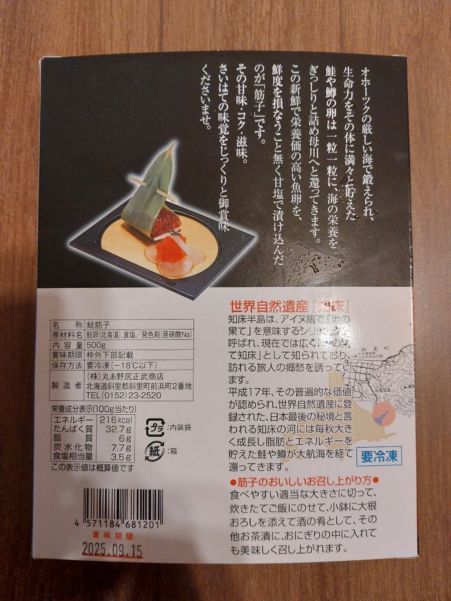 北海道 知床産 鮭筋子(塩漬) 500g 寿司 おにぎり 海鮮　鮭　お祝い お返し_画像3